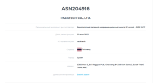 Кто ты AS204916 и AS211027 — RACKTECH. Обновление - апрель 2023